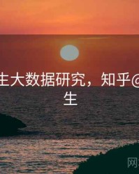 兔子先生大数据研究，知乎@兔子先生